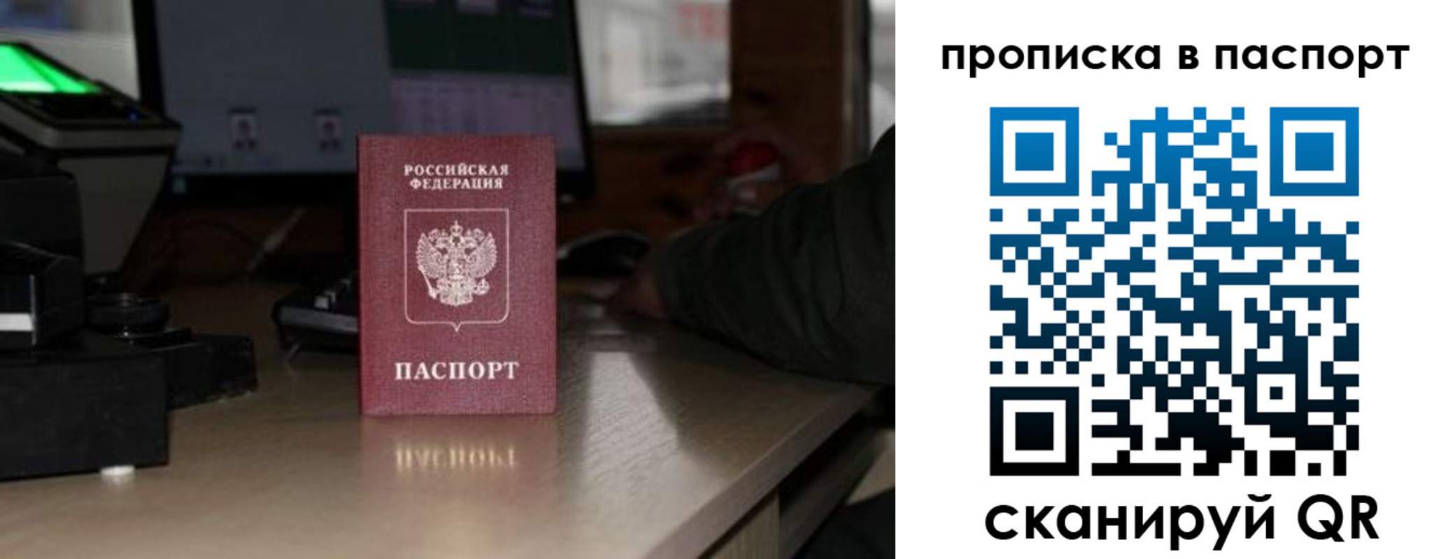 прописка для работы в Кремёнках