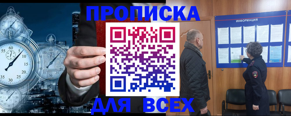 купить прописку в Кремёнках